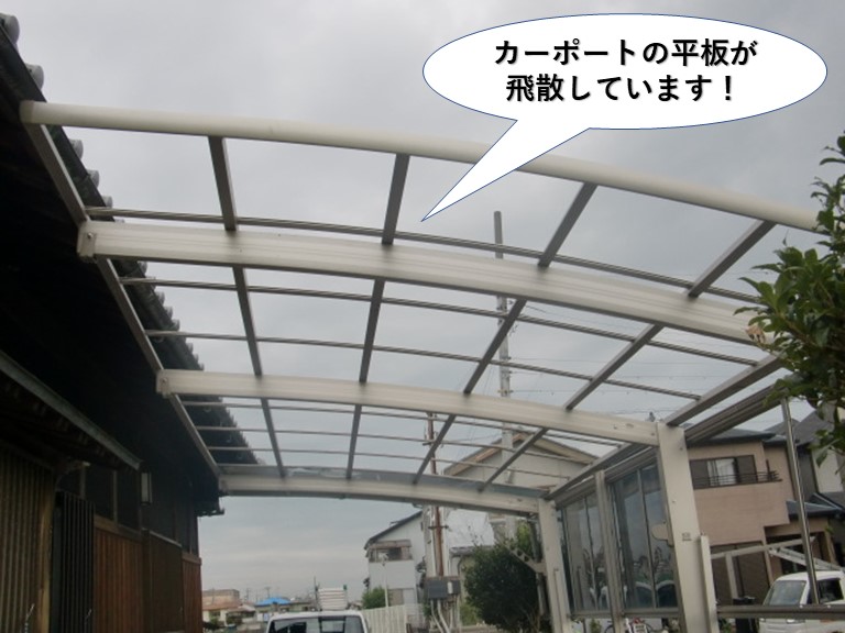 熊取町のカーポートの平板が飛散