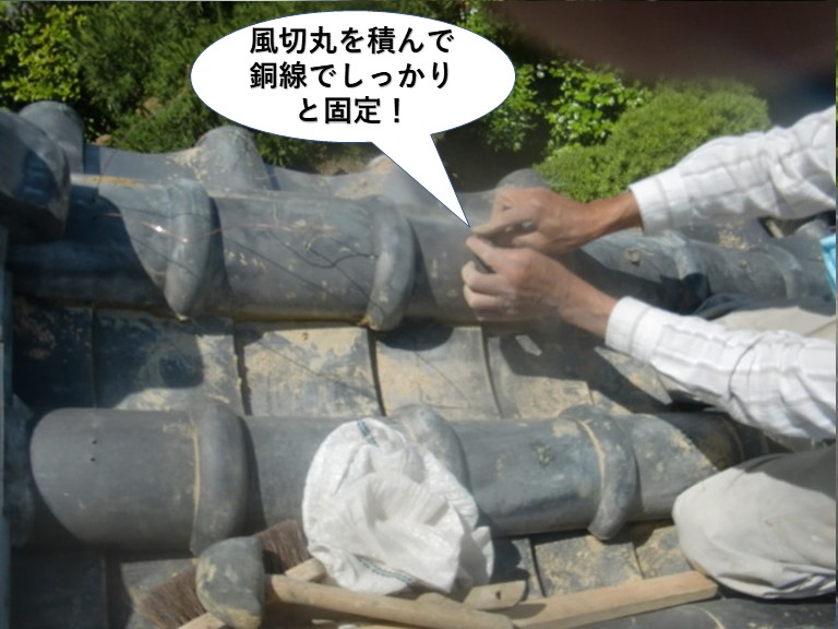 泉佐野市で風切り丸を積んで銅線で固定