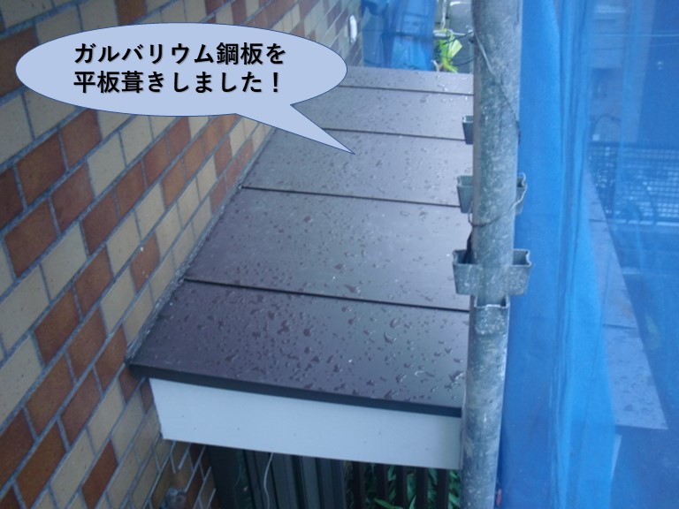 岸和田市の玄関屋根にガルバリウム鋼板を平板葺き