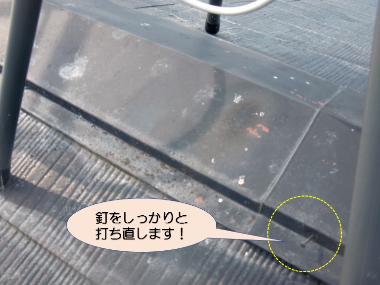 岸和田市天神山町の棟板金の釘