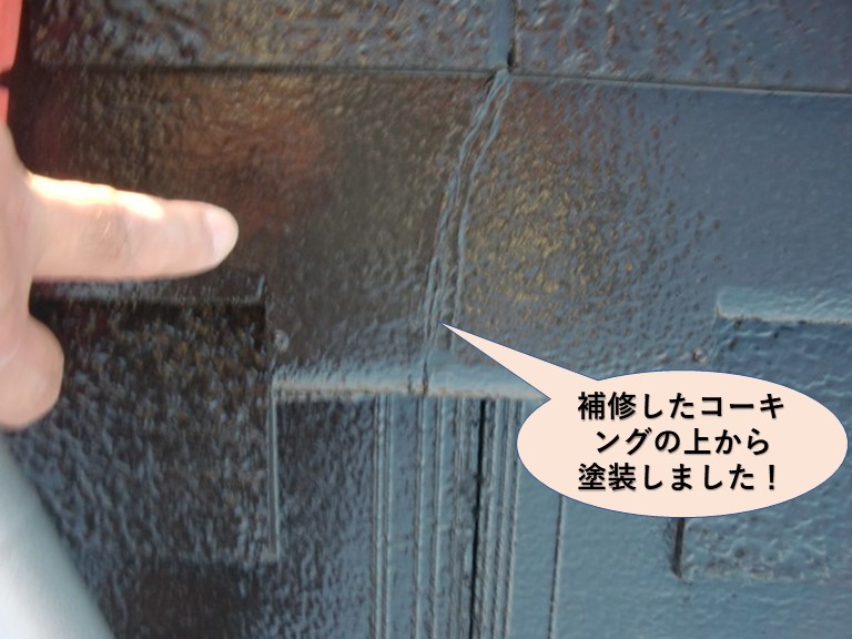 岸和田市の補修したコーキングの上から塗装しました