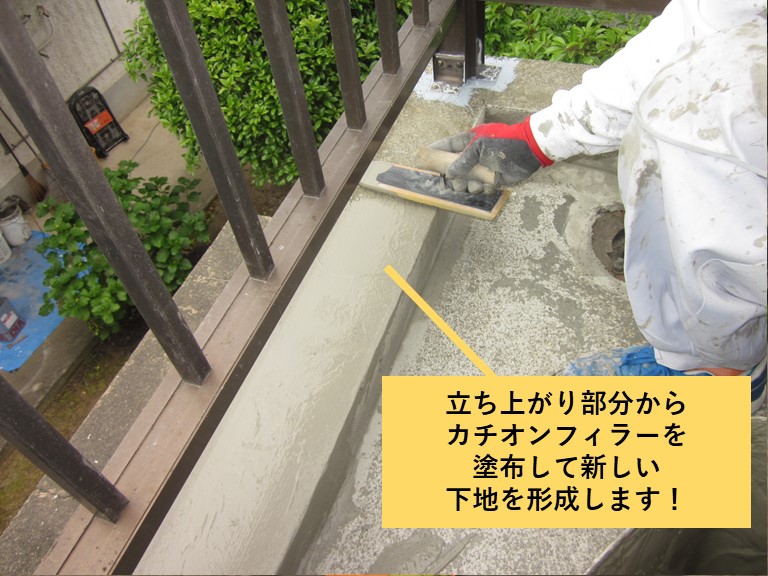 和泉市のベランダをカチオンフィラーで調整