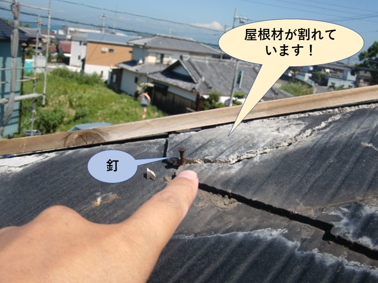 高石市の屋根材が割れています