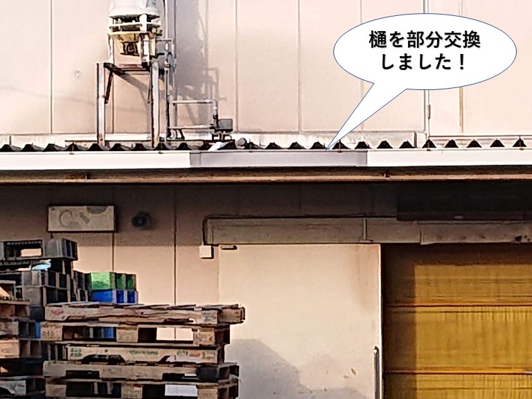 和泉市の工場の樋を部分交換しました