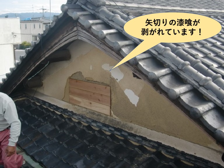 岸和田市の矢切りの漆喰が剥がれています
