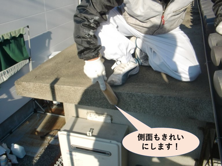 岸和田市の陸屋根の側面もきれいにします！