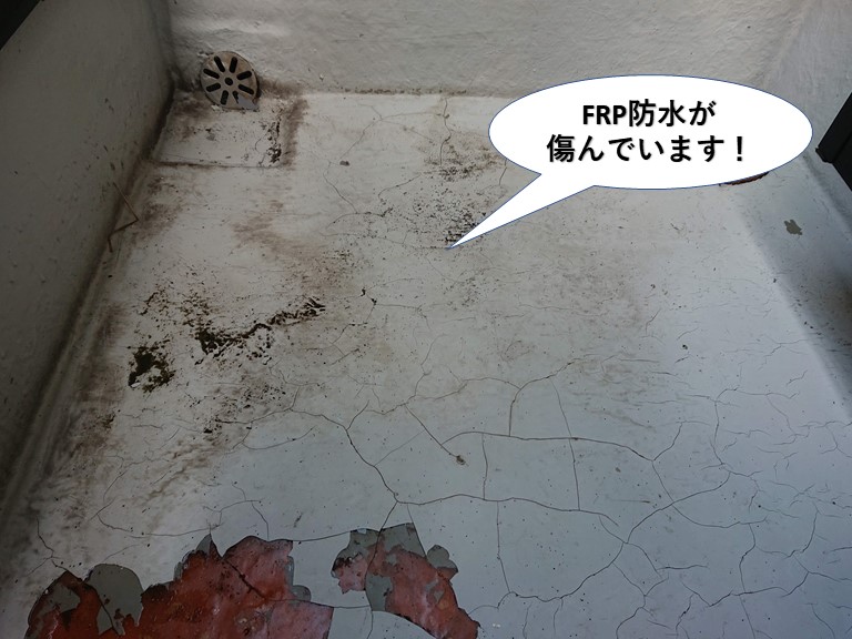 泉佐野市のベランダのFRP防水が傷んでいます
