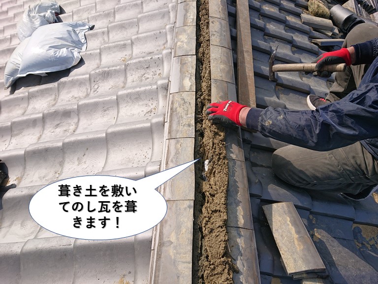 貝塚市の棟に葺き土を敷いてのし瓦を葺きます