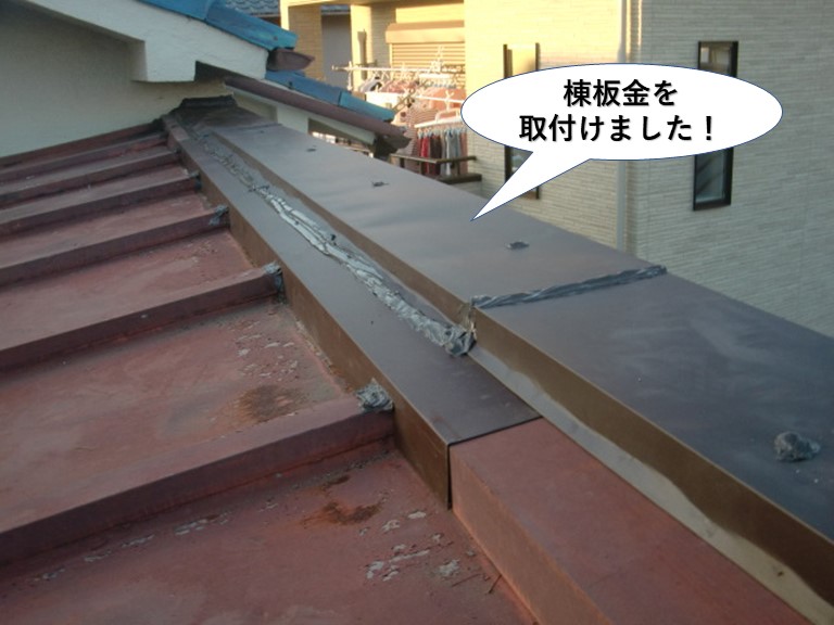 泉大津市の棟に棟板金を取付けました