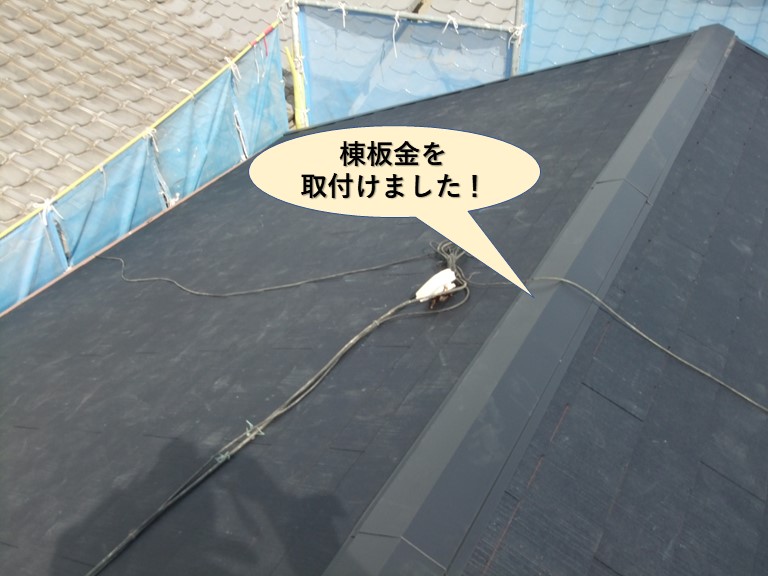 高石市の棟板金を取付けました