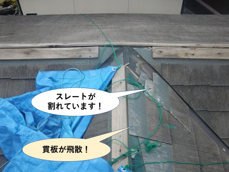泉大津市のスレートが割れて貫板が飛散
