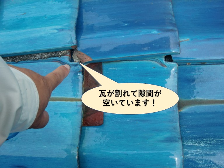 岸和田市の瓦が割れて隙間が空いています