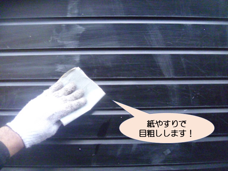 岸和田市紙屋町の門扉をやすりでこすります！