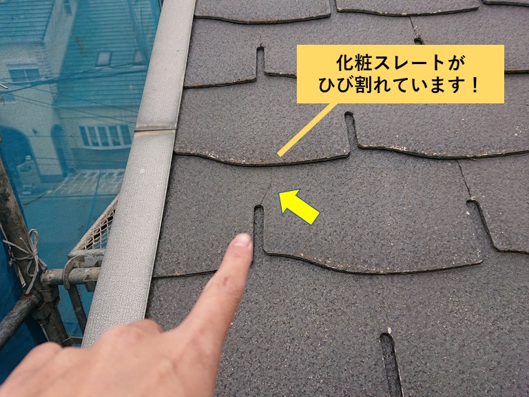 熊取町の化粧スレートがひび割れています