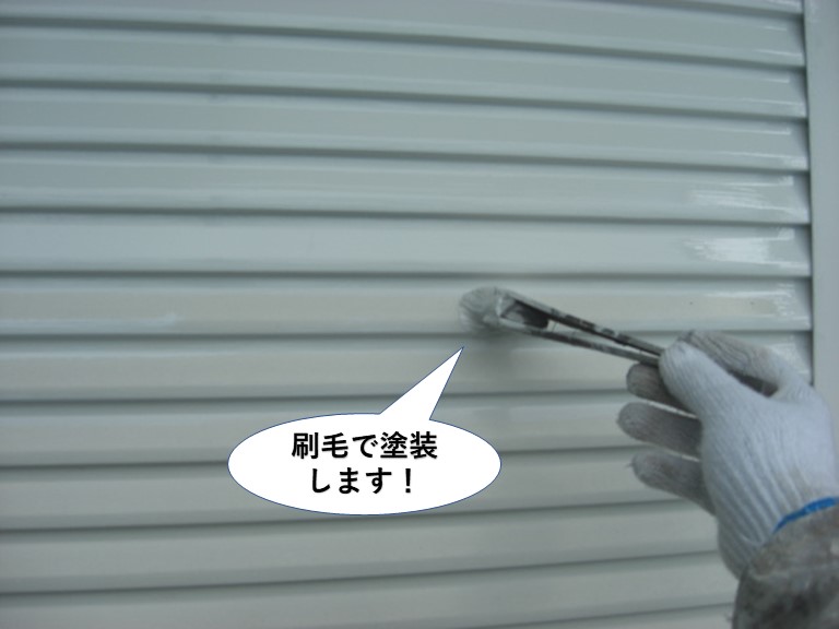熊取町の雨戸を刷毛で塗装します