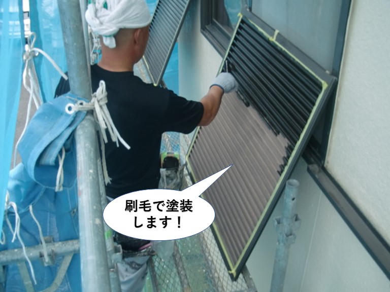 和泉市の雨戸を刷毛で塗装します