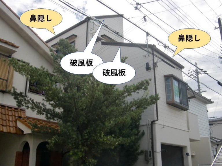 泉佐野市の破風板と鼻隠し