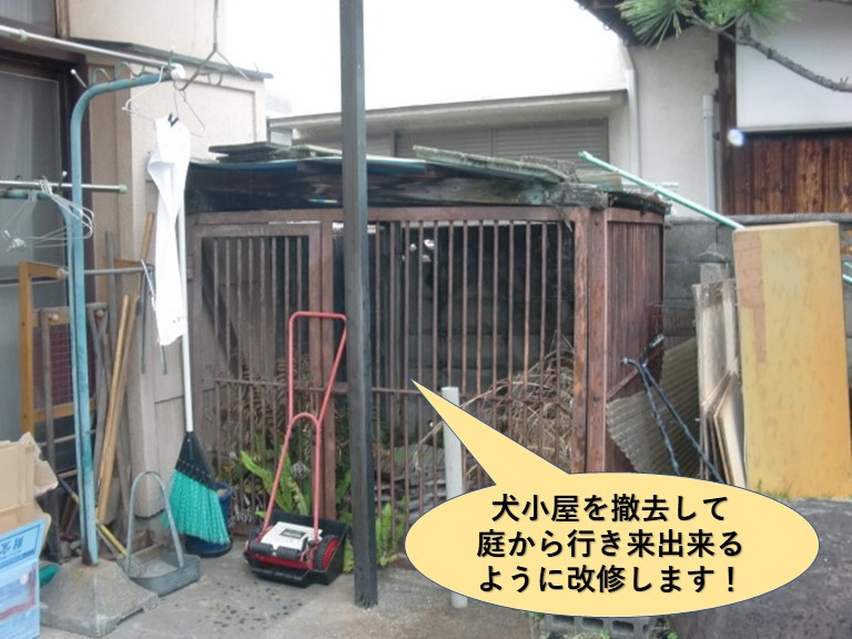 泉北郡忠岡町の犬小屋を撤去します