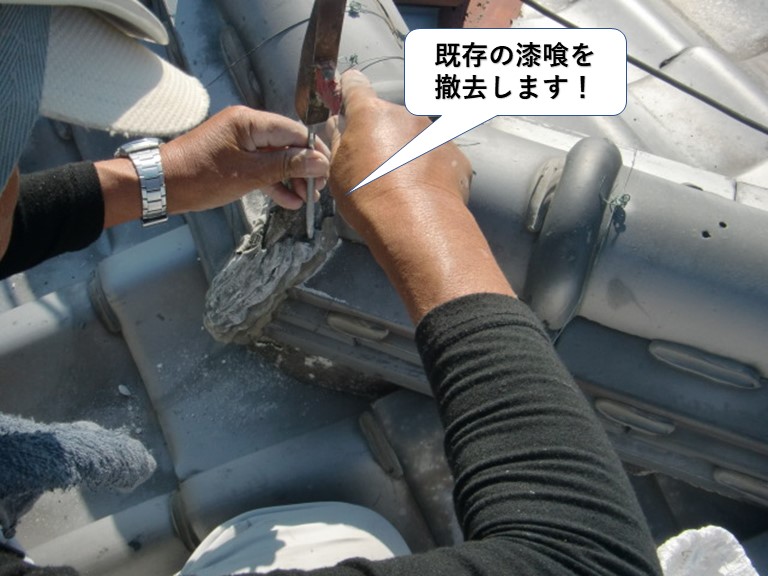 岸和田市の既存の漆喰を撤去します