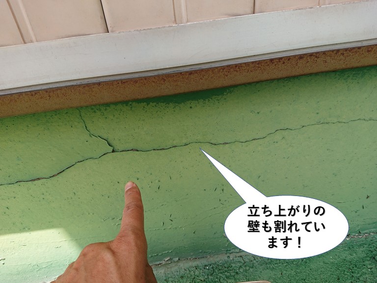 泉大津市のベランダの立ち上がりの壁も割れています