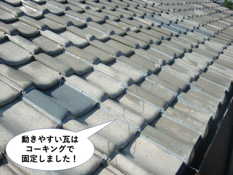 泉佐野市の動きやすい瓦はコーキングで固定しました