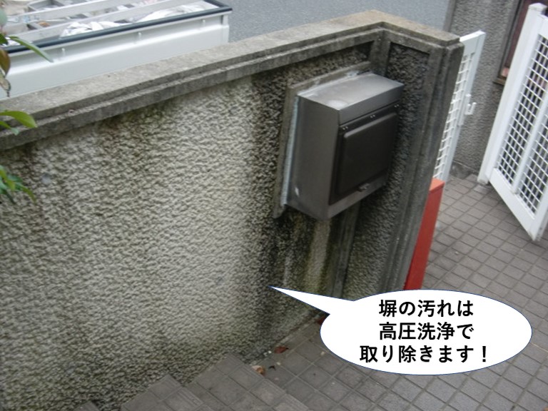 貝塚市の塀の汚れは高圧洗浄で取り除きます