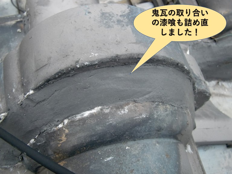 貝塚市の鬼瓦の取り合いの漆喰も詰め直しました