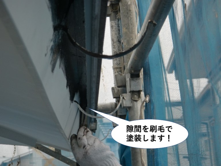 忠岡町の鼻隠しの隙間を刷毛で塗装します