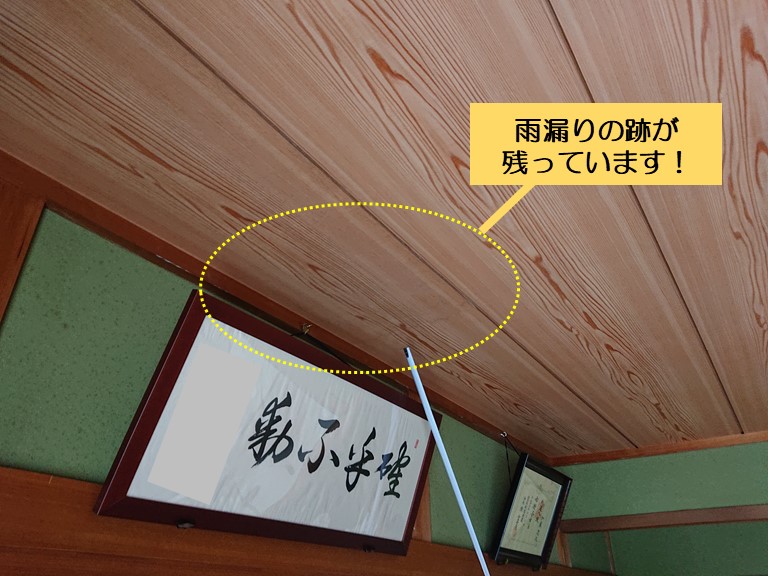 泉南市の和室の天井の雨漏り