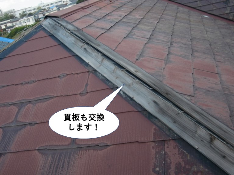 泉大津市の貫板も交換