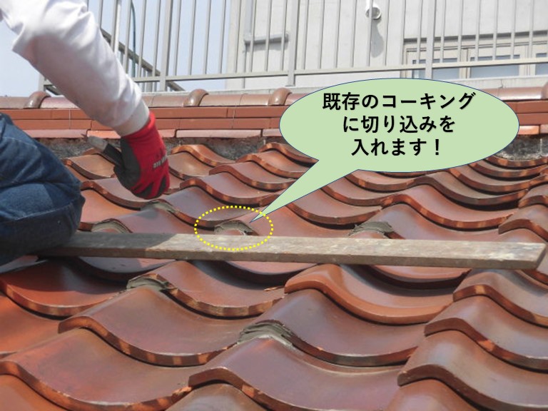 泉大津市の既存のコーキングに切り目を入れます