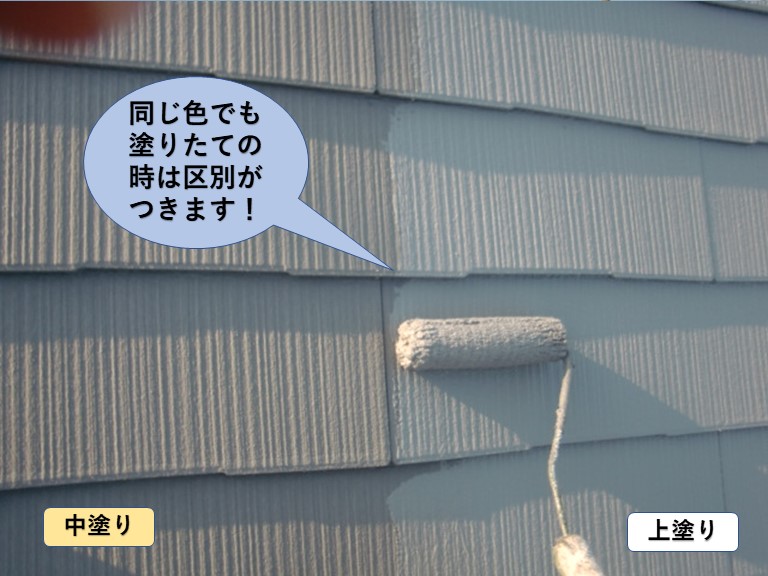 岸和田市の屋根塗装/同じ塗料でも色の区別がつきます
