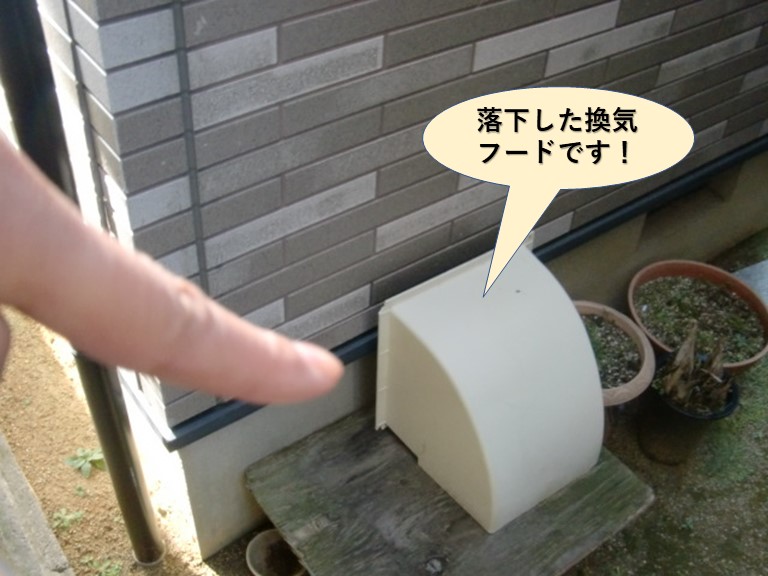 泉佐野市の落下した換気フード