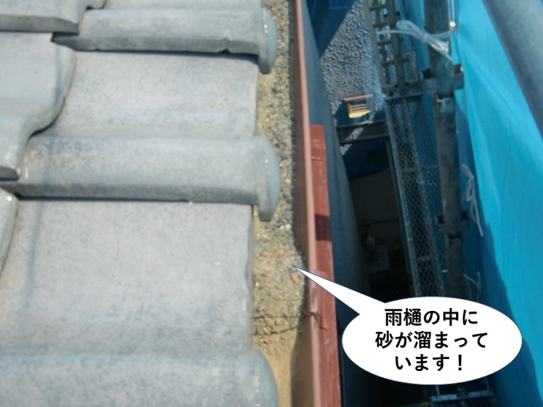 泉南市の雨樋の中に砂が溜まっています