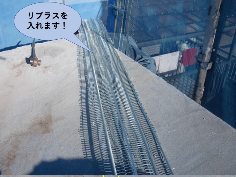 岸和田市の外壁にリブラスを入れます！