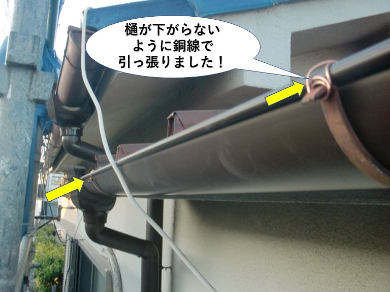 泉大津市の樋が下がらないように銅線で固定