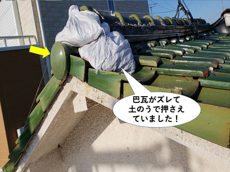 泉佐野市の巴瓦のズレ