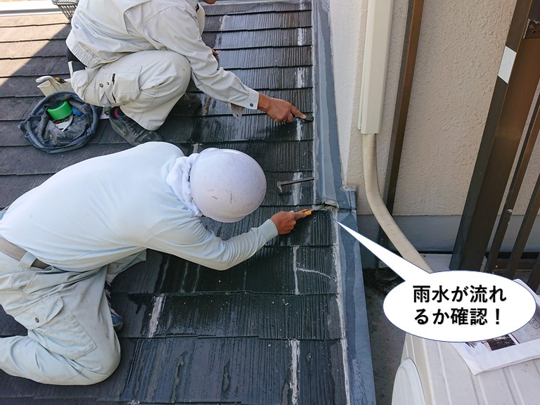 和泉市の壁際水切りから雨水が流れるか確認