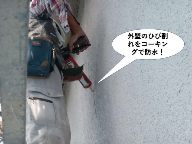 忠岡町の外壁のひび割れをコーキングで防水