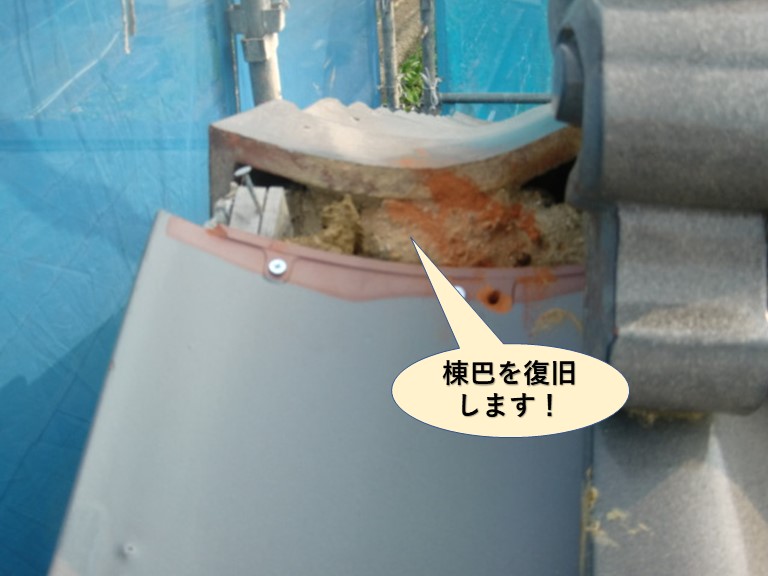 岸和田市の巴瓦を復旧します