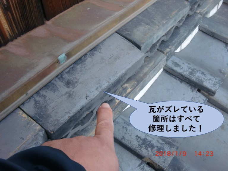 泉北郡忠岡町の瓦がズレている箇所はすべて修理しました