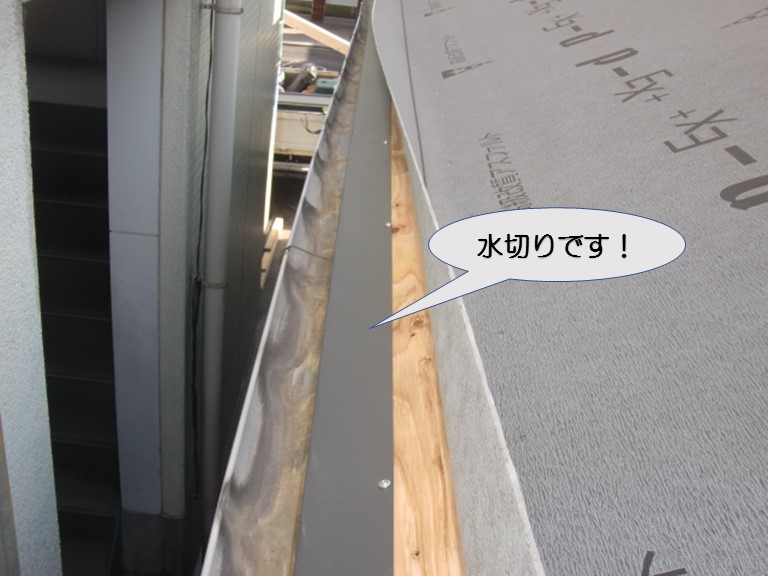 泉北郡忠岡町の軒先水切り取り付け