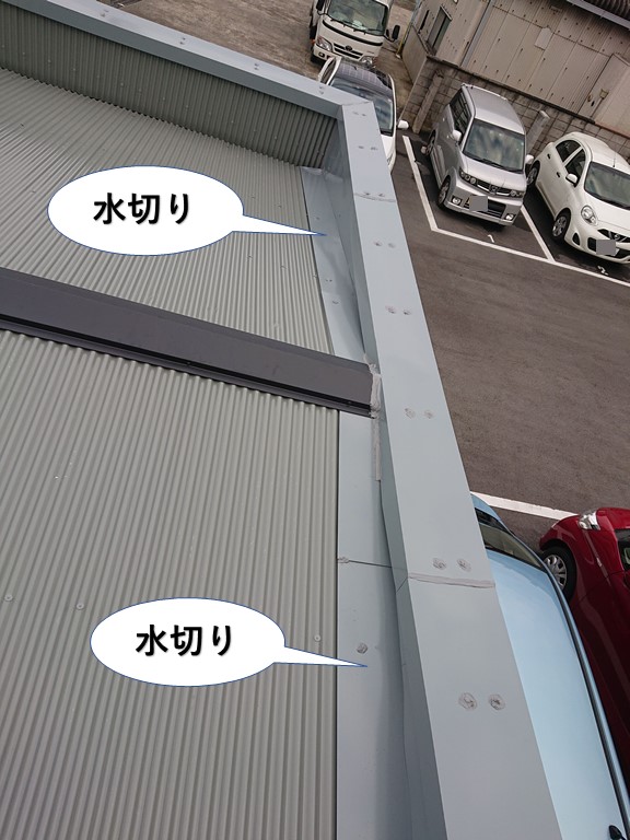 堺市の屋根に取り付けた水切り