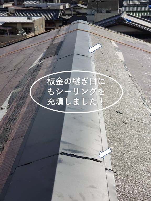 岸和田市の板金の継ぎ目にもシーリングを充填しました