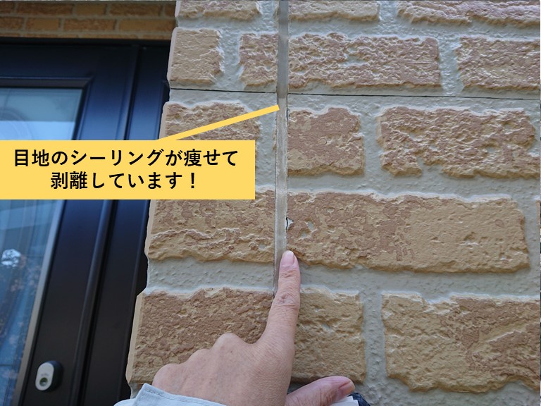 熊取町の外壁の目地のシーリングが痩せています