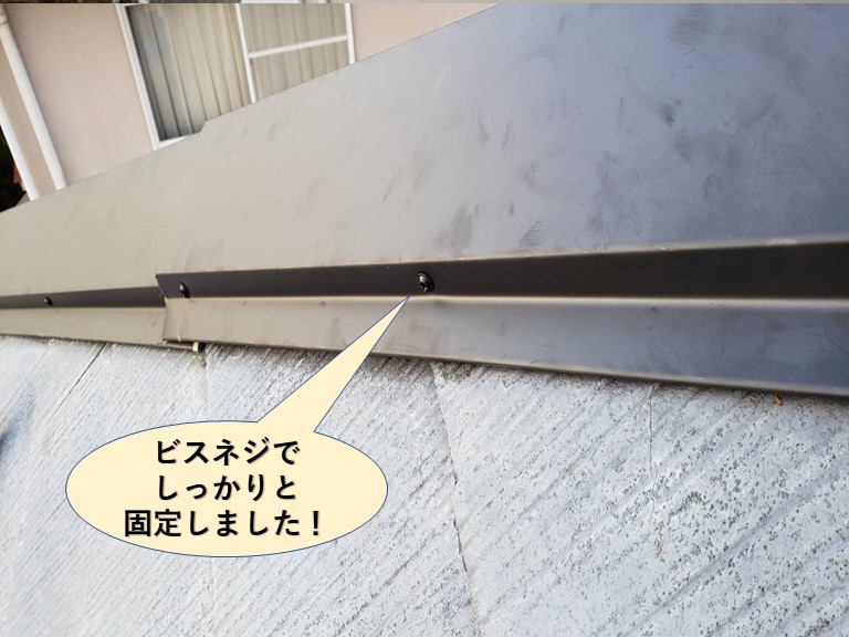 貝塚市の板金をビスネジでしっかりと固定