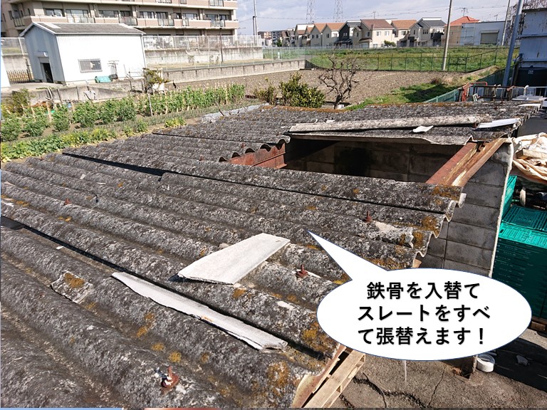 和泉市のごみ置き場の鉄骨を入替てスレートを張り替えます