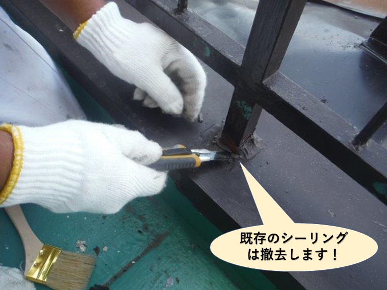 忠岡町の手すりの支柱の既存のシーリングは撤去します