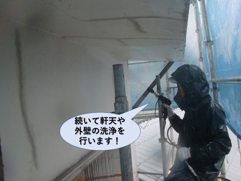 泉佐野市の軒天や外壁の洗浄
