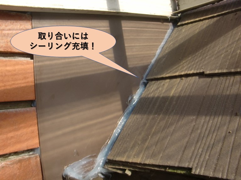 岸和田市の取り合いにはシーリング充填